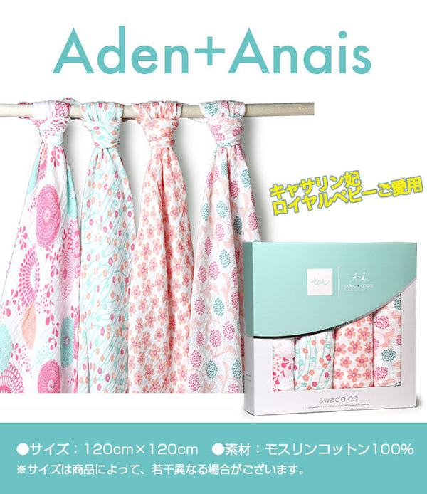 エイデンアンドアネイ ディズニー おくるみ 4枚セット 【返品送料無料】