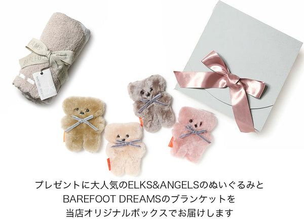 【ギフトボックス込】【ギフト名入れ可能】ベアフットドリームス エルクアンドエンジェルズ ギフトセット ギフトボックス ぬいぐるみ ブランケット ベビー 赤ちゃん