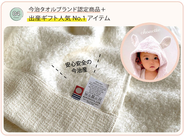 KONTEX コンテックス バスタオル フード付き シュエット CHOUETTE おくるみ ベビー