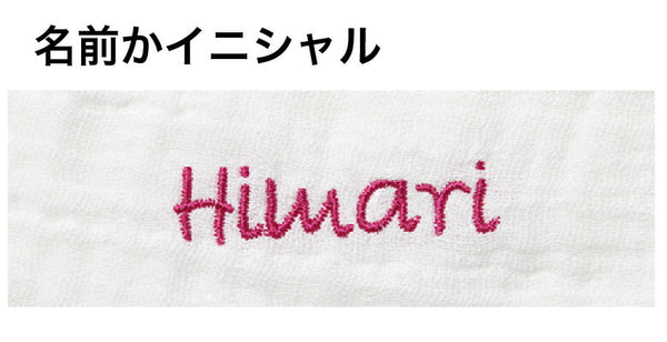 刺繍 名入れ スタイ用 出産準備 出産祝い あと払い不可 配送希望日指定不可