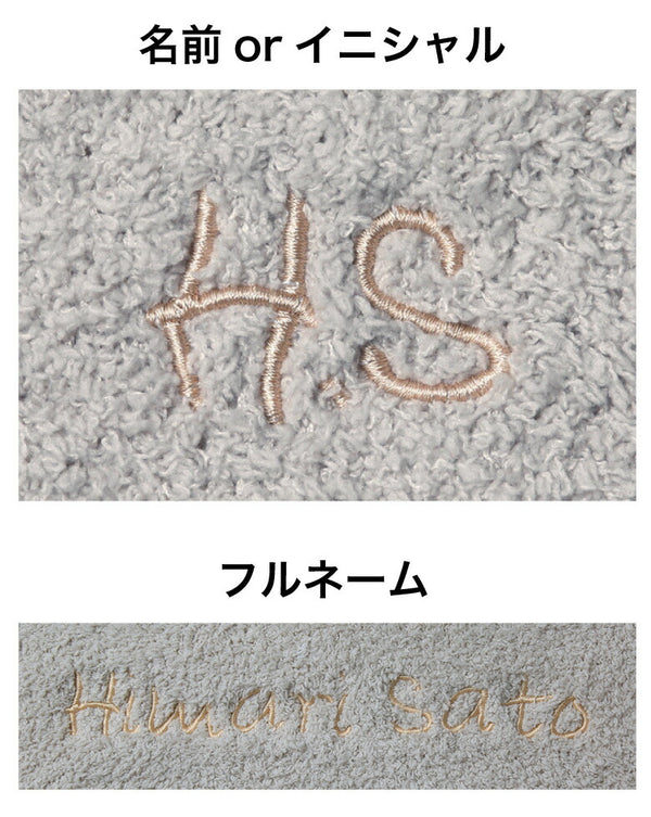 刺繍 名入れ ブランケット用 出産準備 出産祝い あと払い不可 配送希望日指定不可