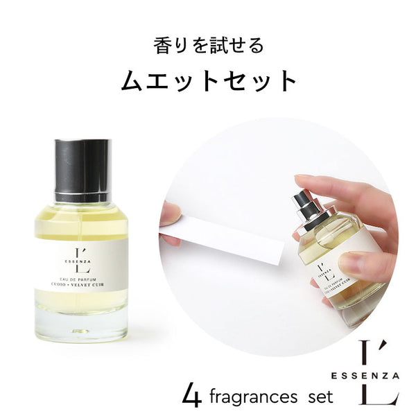 国内正規品 エッセンツァ プルサンテ (ユーファースト) 香りサンプル  ムエット 香水