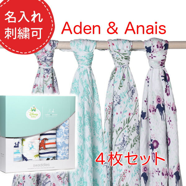 エイデンアンドアネイ ディズニー おくるみ 4枚セット 【返品送料無料】